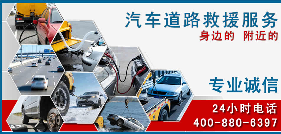 红原汽车道路救援